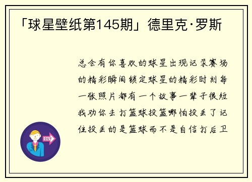 「球星壁纸第145期」德里克·罗斯