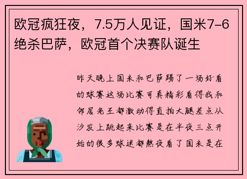 欧冠疯狂夜，7.5万人见证，国米7-6绝杀巴萨，欧冠首个决赛队诞生